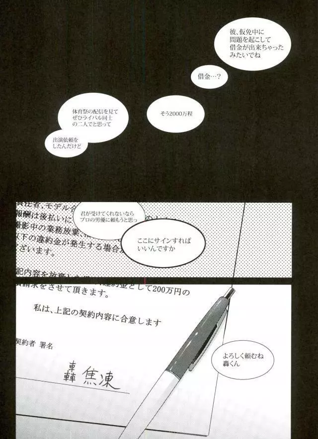 あのお騒がせヒーローがAVデビュー!? - page18