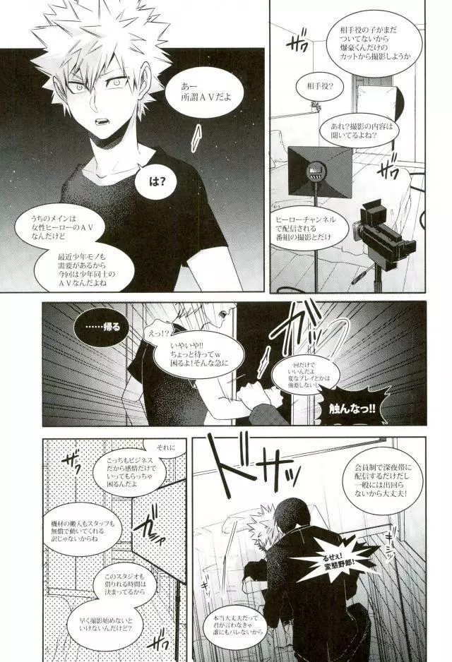 あのお騒がせヒーローがAVデビュー!? - page7