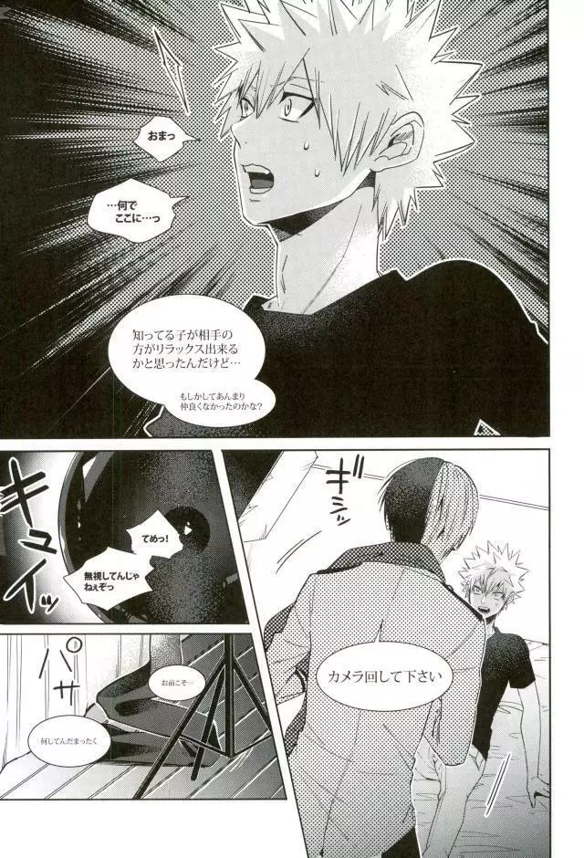 あのお騒がせヒーローがAVデビュー!? - page9