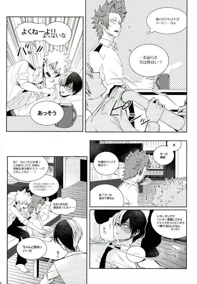 かっちゃんは男相手に勃たないそうなので - page5