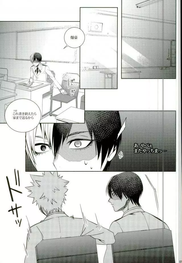 声を奪われた爆豪少年 - page10