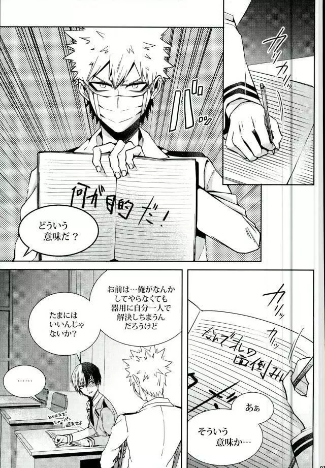 声を奪われた爆豪少年 - page12