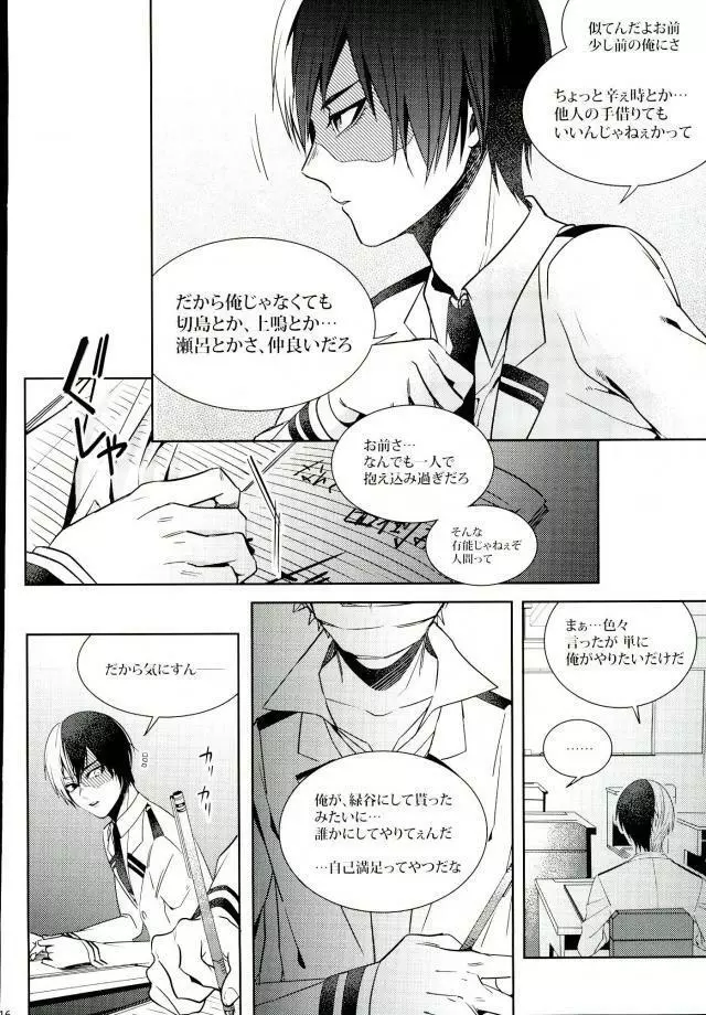 声を奪われた爆豪少年 - page13