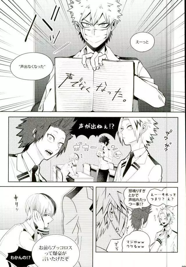 声を奪われた爆豪少年 - page2