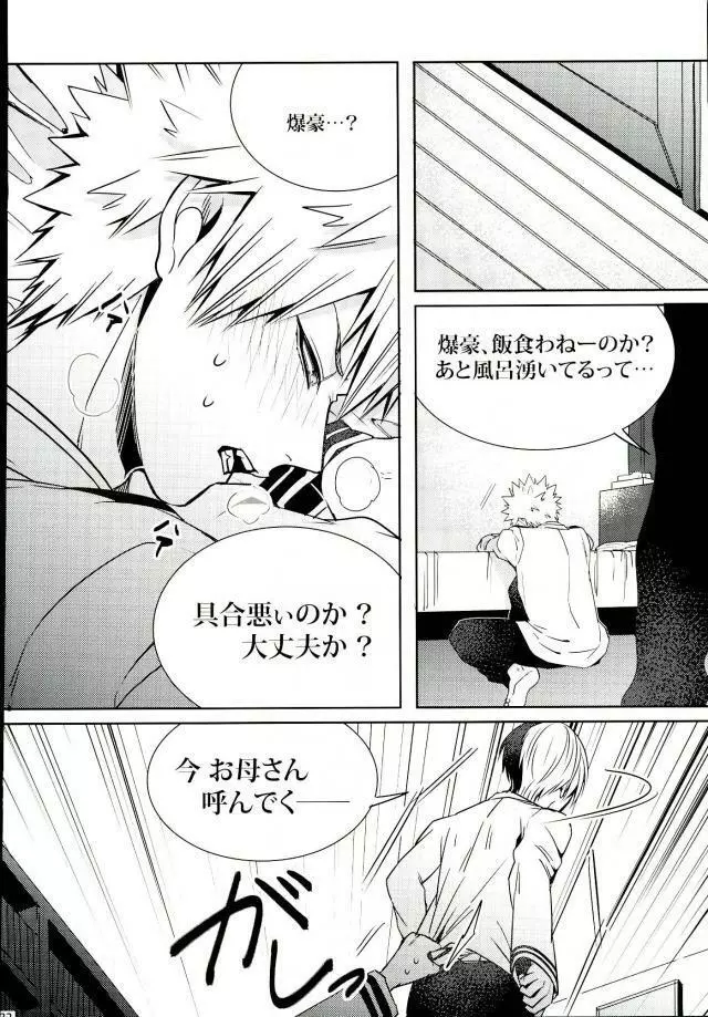 声を奪われた爆豪少年 - page29