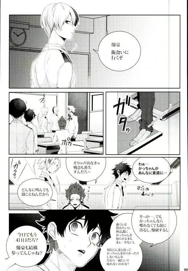 声を奪われた爆豪少年 - page6