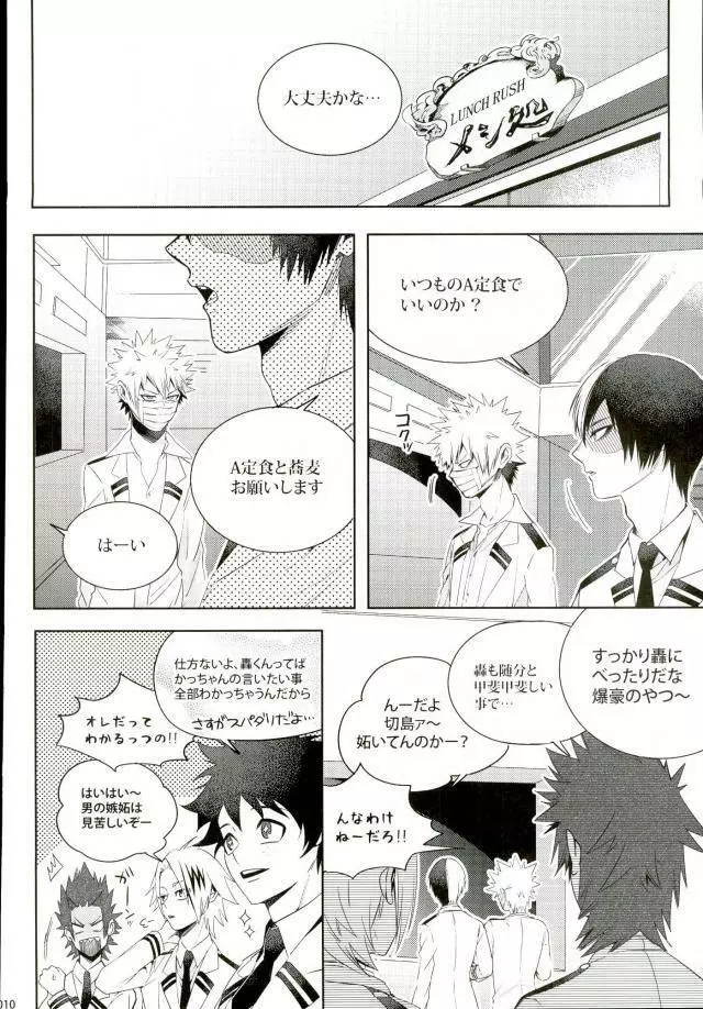 声を奪われた爆豪少年 - page7