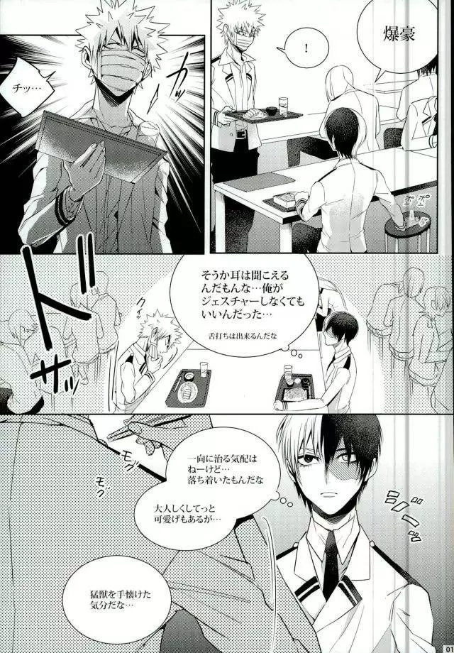 声を奪われた爆豪少年 - page8