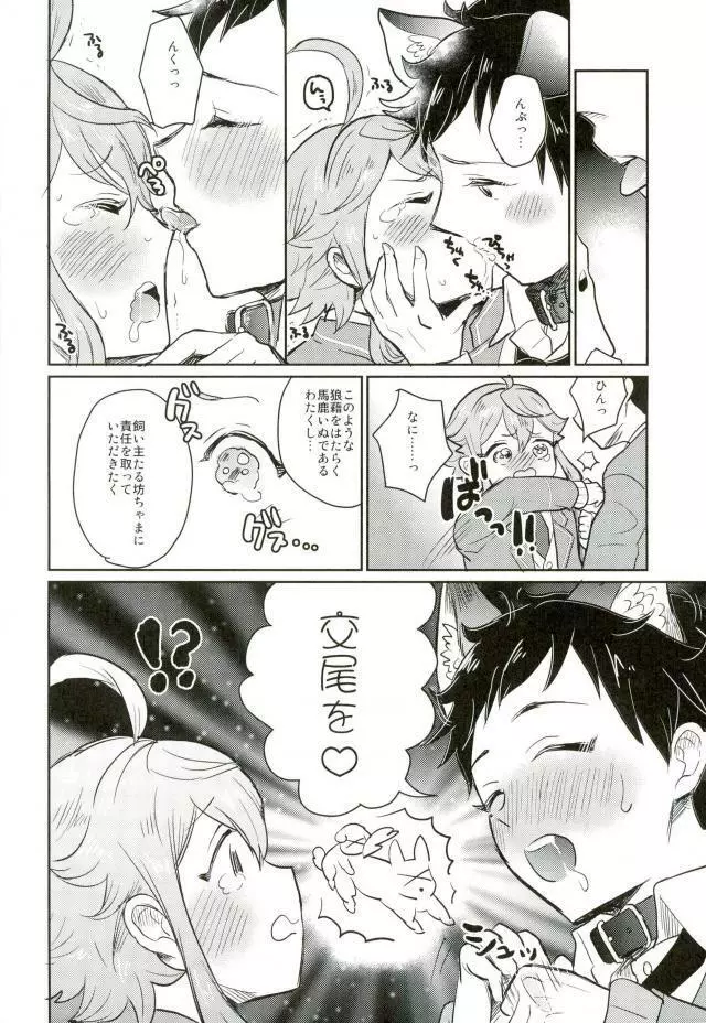 姫宮家のワンちゃん - page17