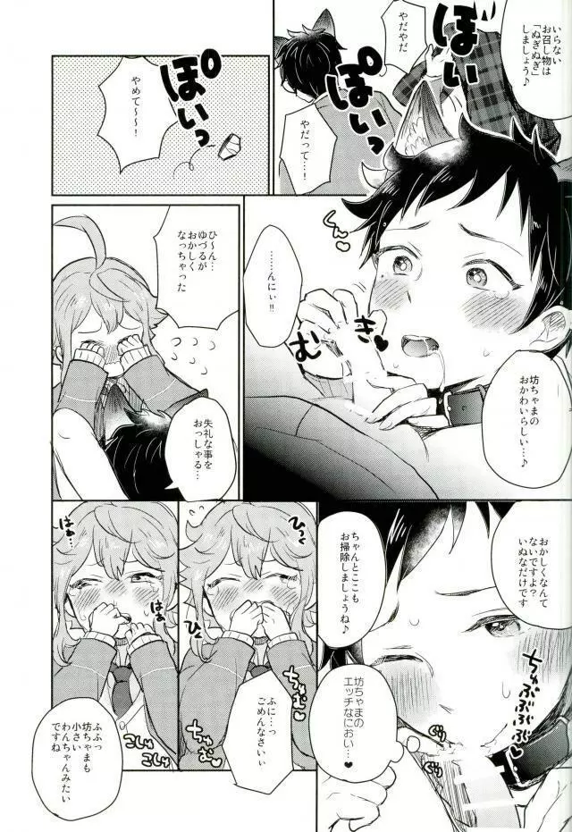 姫宮家のワンちゃん - page18