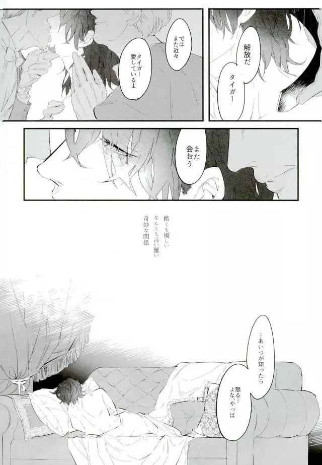 白と黒のフォリア - page13