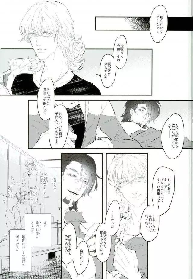 白と黒のフォリア - page14