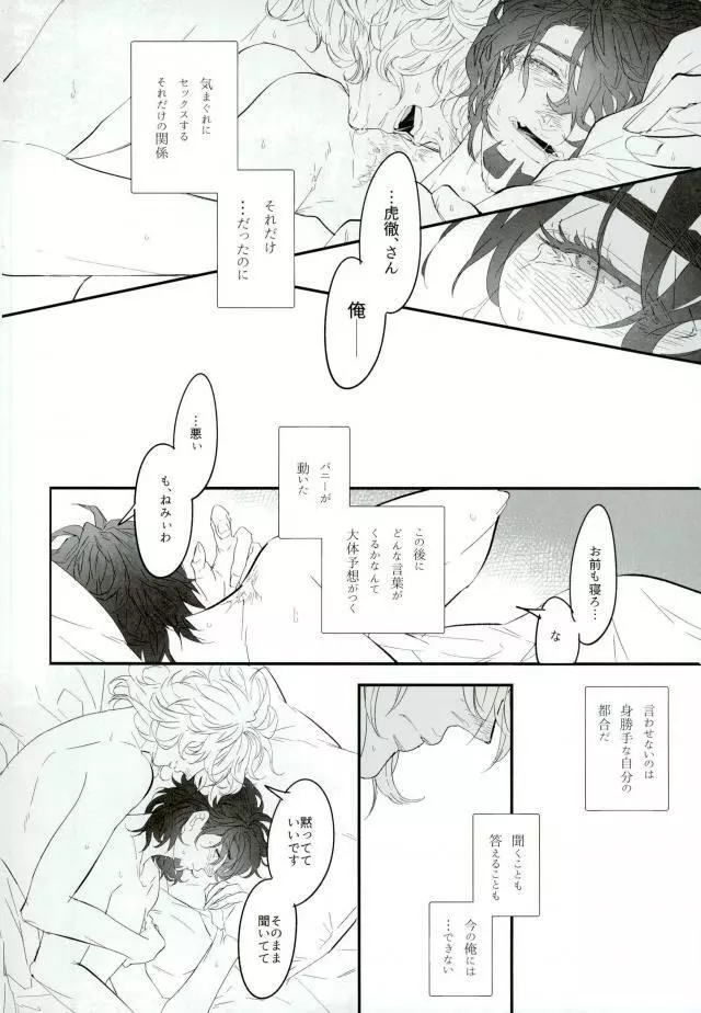 白と黒のフォリア - page17