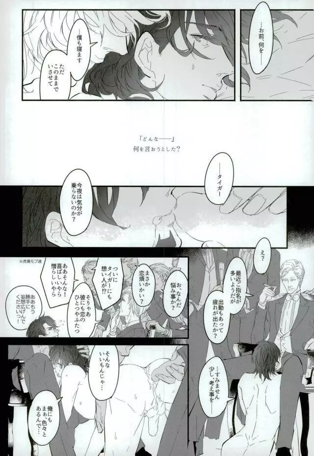 白と黒のフォリア - page19