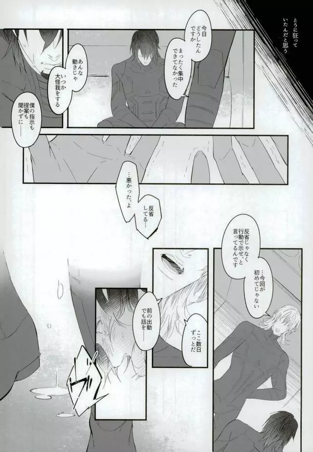 白と黒のフォリア - page27