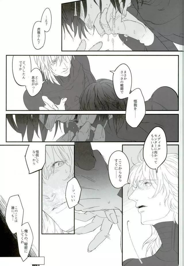 白と黒のフォリア - page28