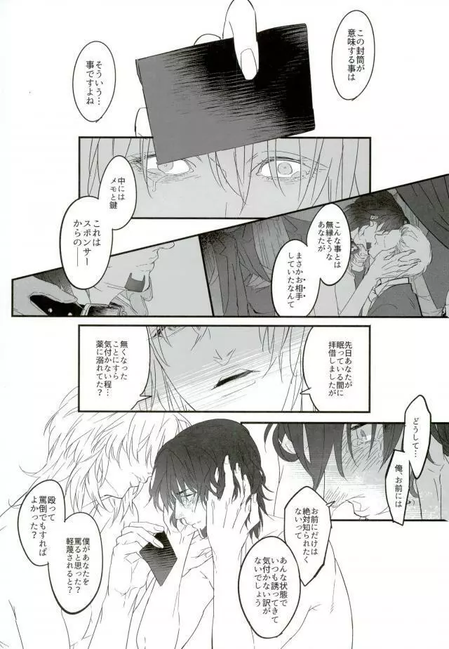 白と黒のフォリア - page35