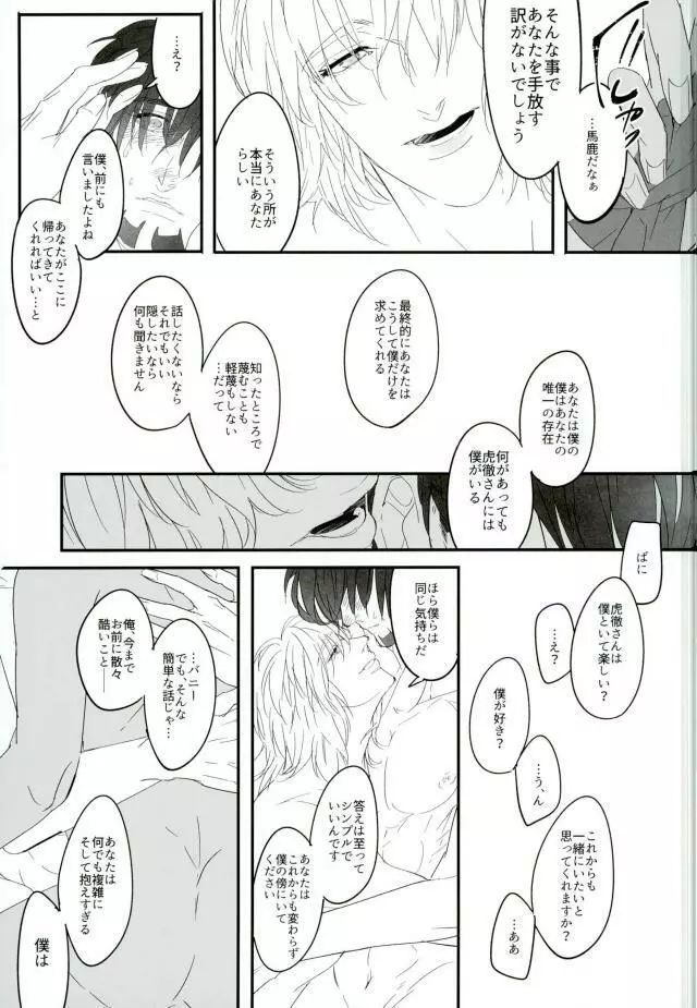 白と黒のフォリア - page36