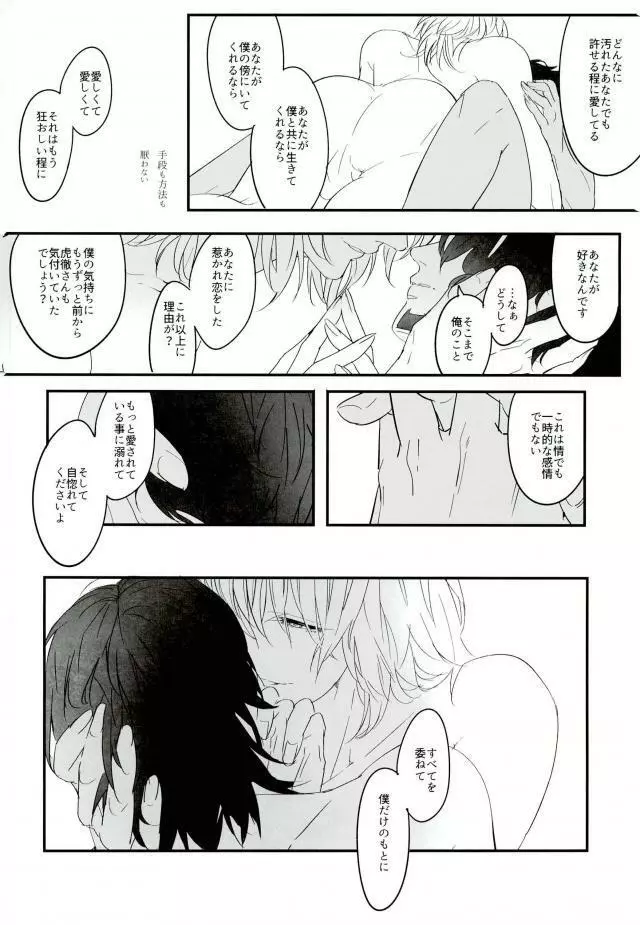 白と黒のフォリア - page37