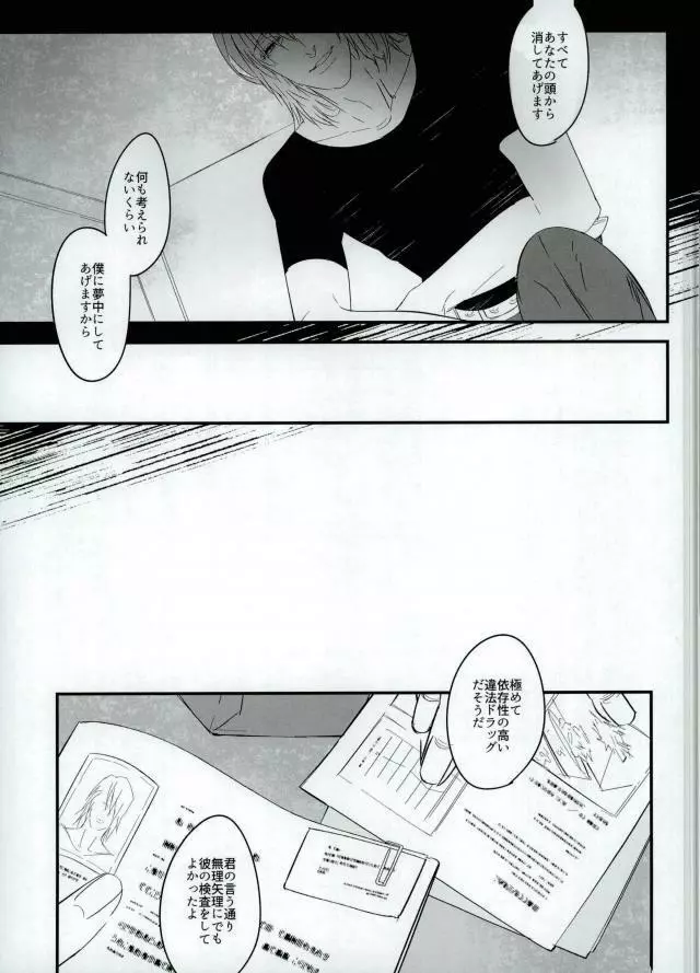 白と黒のフォリア - page40