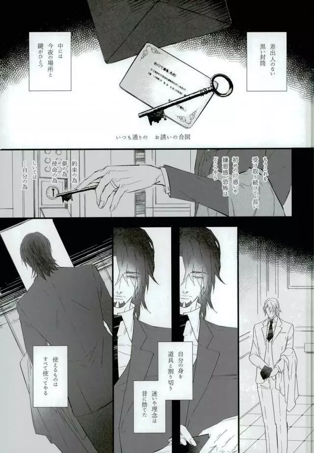 白と黒のフォリア - page6