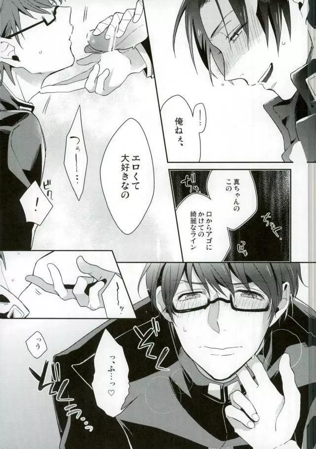 男子便所 - page8