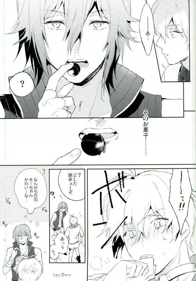 恥ずかしくて口に出せない - page12