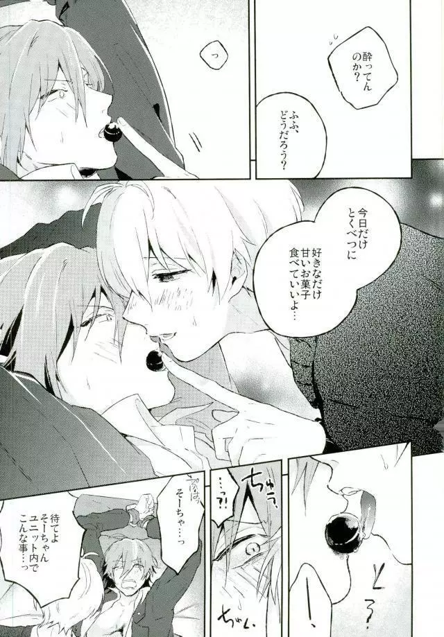 恥ずかしくて口に出せない - page4