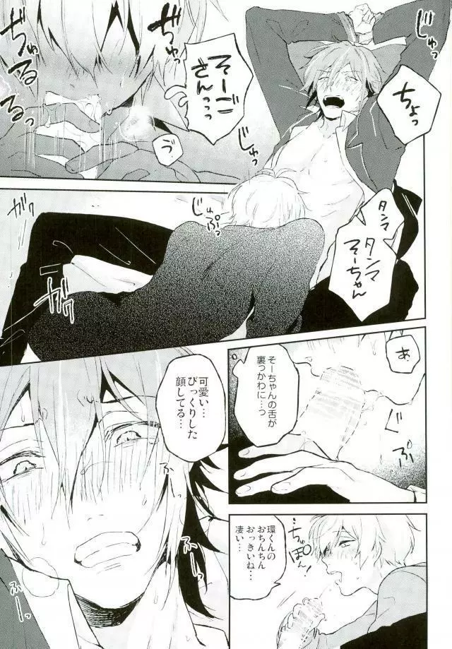 恥ずかしくて口に出せない - page6