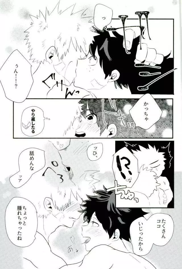 ロスタイムロスタイム - page18