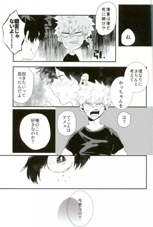 ロスタイムロスタイム - page4