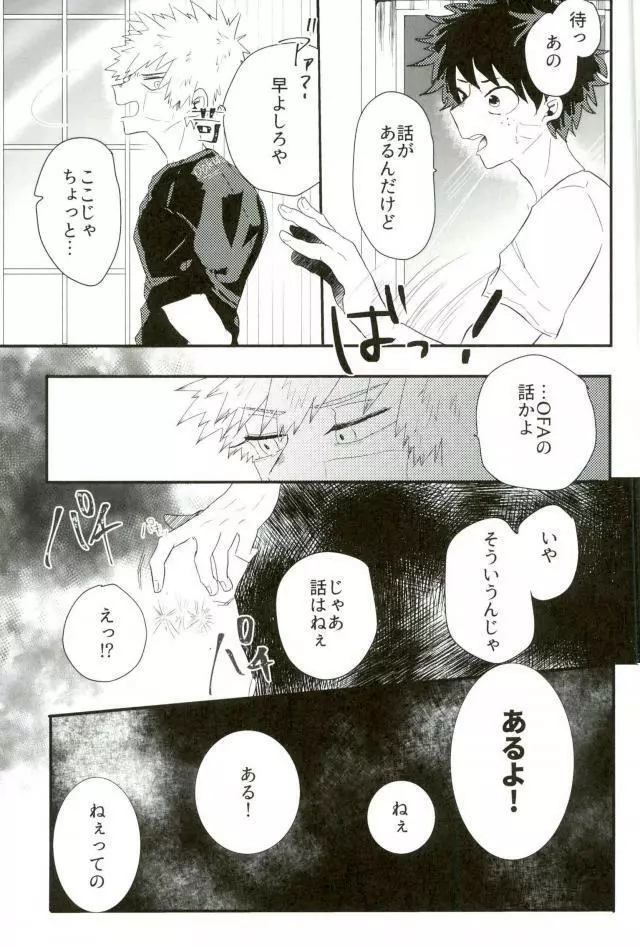 ロスタイムロスタイム - page6