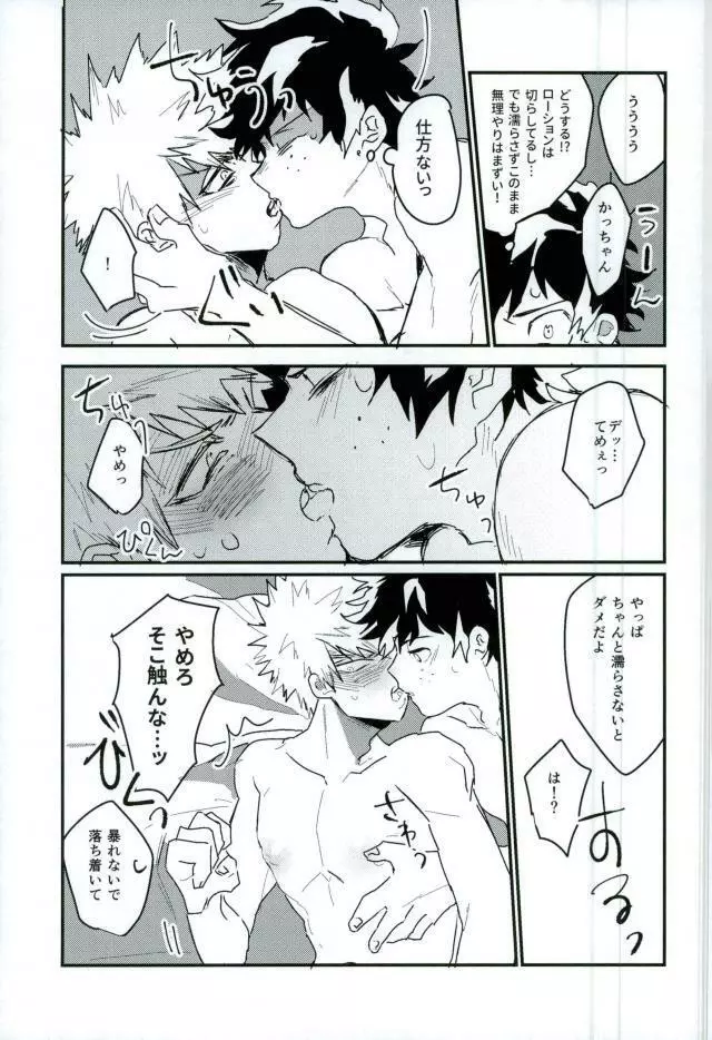 起き抜けイッパツ！お目覚め♂モーニングショット - page10