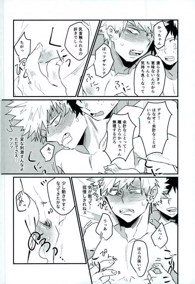 起き抜けイッパツ！お目覚め♂モーニングショット - page11