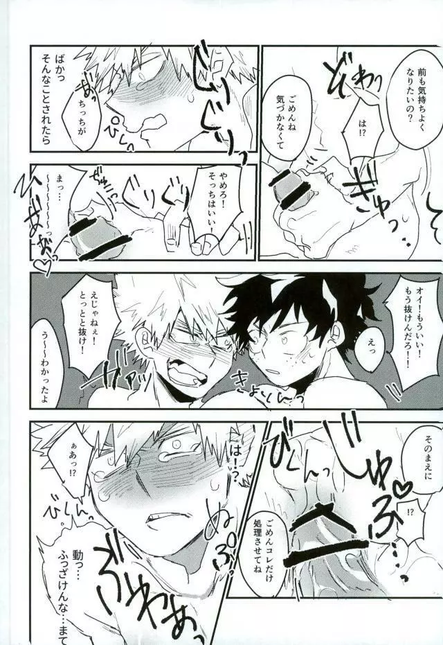 起き抜けイッパツ！お目覚め♂モーニングショット - page13