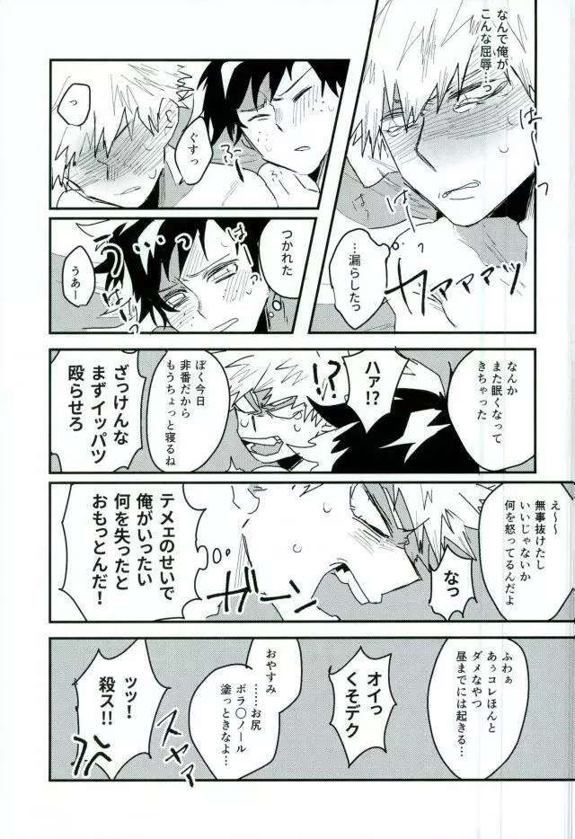 起き抜けイッパツ！お目覚め♂モーニングショット - page16