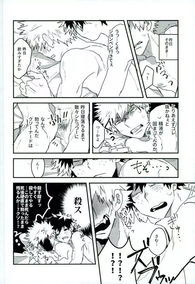 起き抜けイッパツ！お目覚め♂モーニングショット - page3