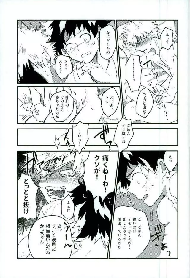 起き抜けイッパツ！お目覚め♂モーニングショット - page6