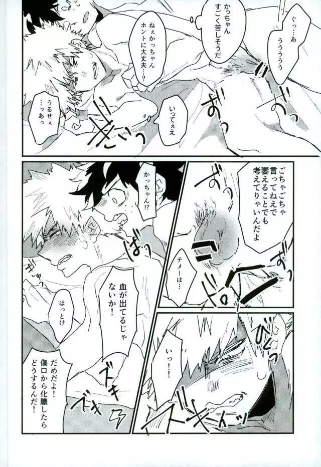 起き抜けイッパツ！お目覚め♂モーニングショット - page9