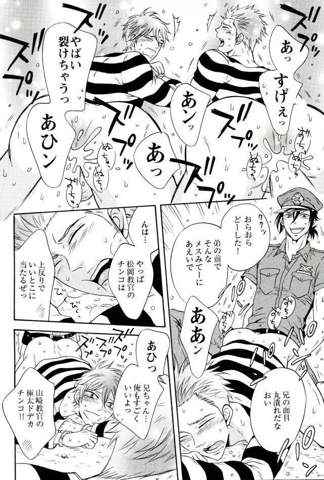 脱獄囚★ミコシバブラザーズ - page5