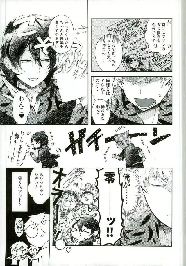 嬢ちゃん100人×朔間零 即ハメ中出し鬼ごっこ VS UNDEAD - page10