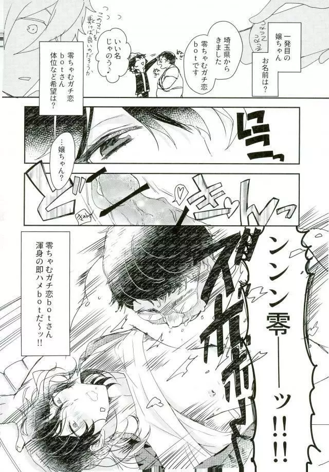 嬢ちゃん100人×朔間零 即ハメ中出し鬼ごっこ VS UNDEAD - page11