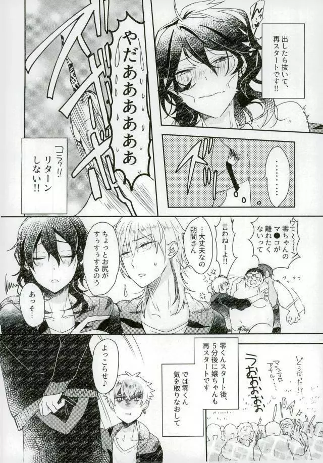 嬢ちゃん100人×朔間零 即ハメ中出し鬼ごっこ VS UNDEAD - page15