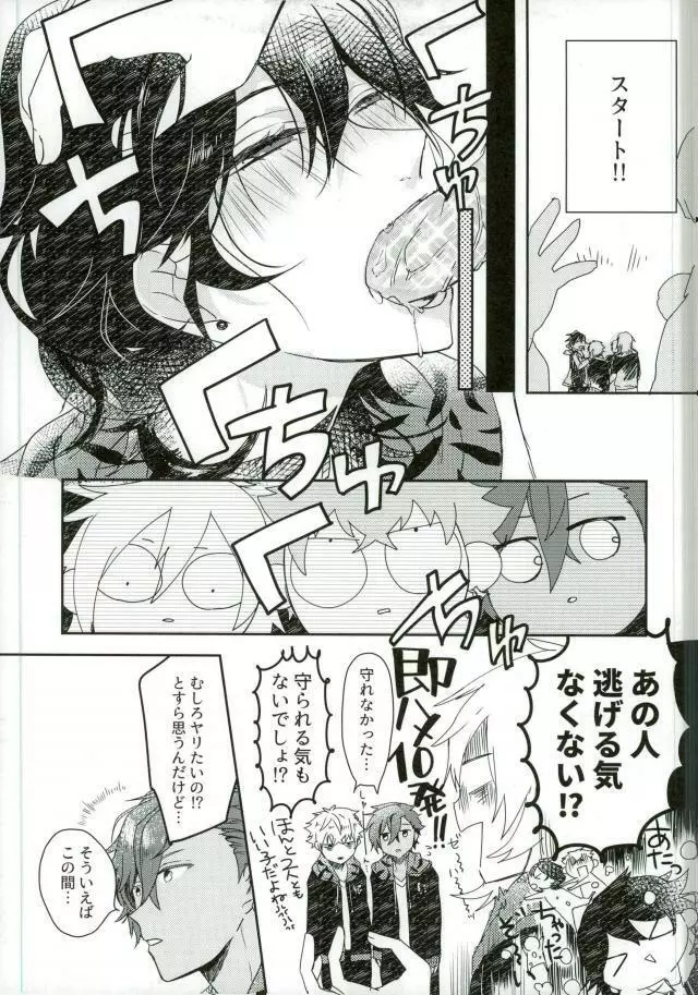 嬢ちゃん100人×朔間零 即ハメ中出し鬼ごっこ VS UNDEAD - page16