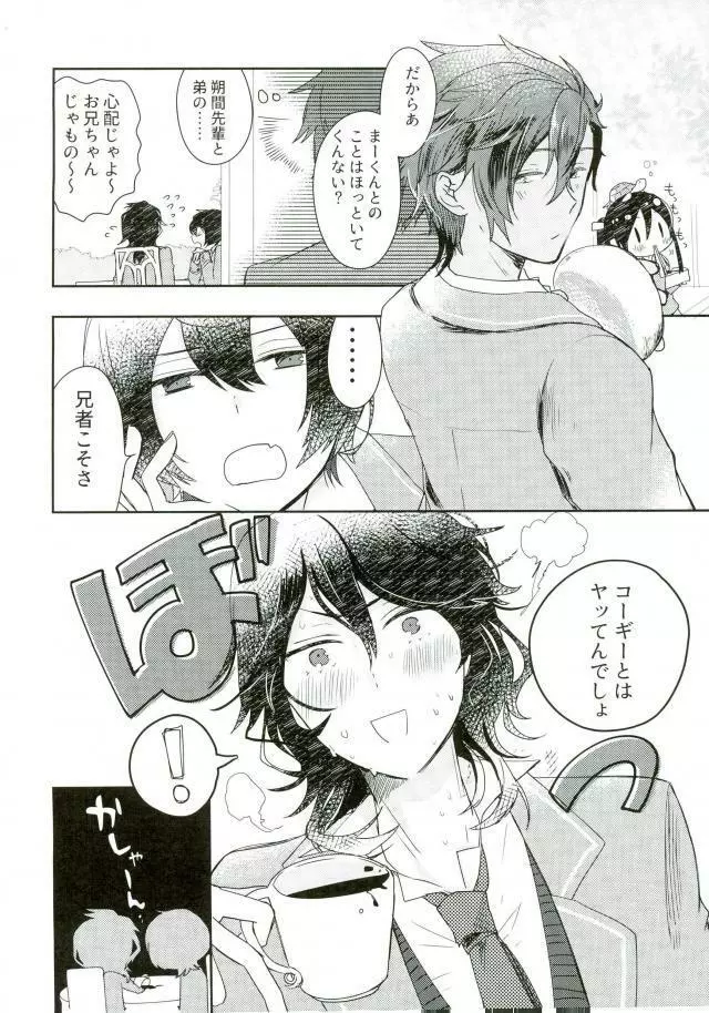 嬢ちゃん100人×朔間零 即ハメ中出し鬼ごっこ VS UNDEAD - page17