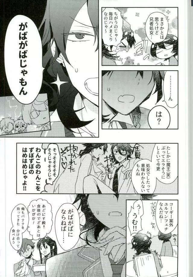 嬢ちゃん100人×朔間零 即ハメ中出し鬼ごっこ VS UNDEAD - page18