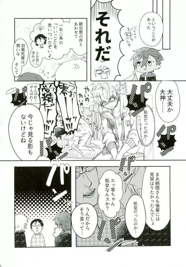 嬢ちゃん100人×朔間零 即ハメ中出し鬼ごっこ VS UNDEAD - page19