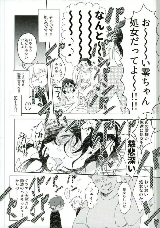 嬢ちゃん100人×朔間零 即ハメ中出し鬼ごっこ VS UNDEAD - page20