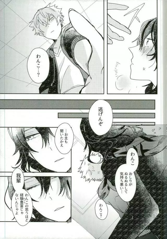 嬢ちゃん100人×朔間零 即ハメ中出し鬼ごっこ VS UNDEAD - page22