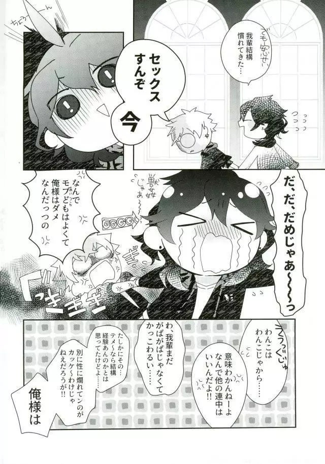 嬢ちゃん100人×朔間零 即ハメ中出し鬼ごっこ VS UNDEAD - page23